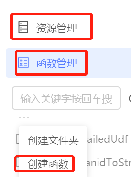 大数据平台数仓如何配置udf