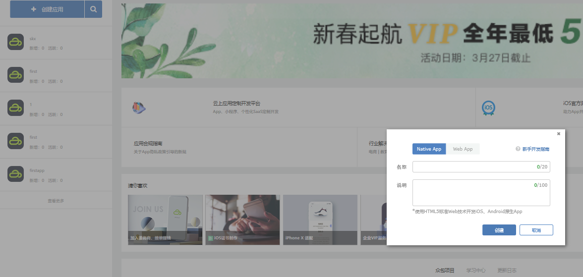 小白如何快速创建一个属于自己的APP