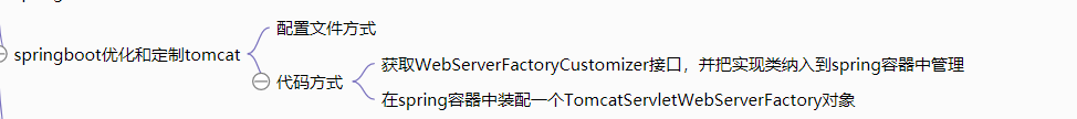 springboot原理实战(15)--springboot优化和定制tomcat