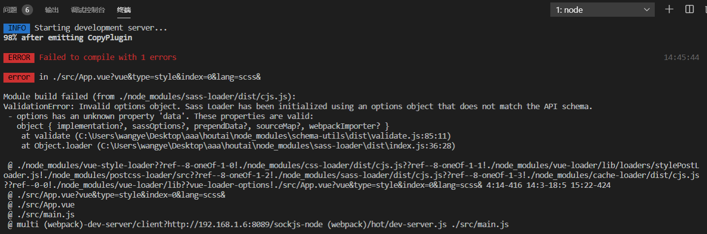 启动vue项目出现Module build failed (from ./node_modules/sass-loader/dist/cjs.js): ValidationError: Invalid