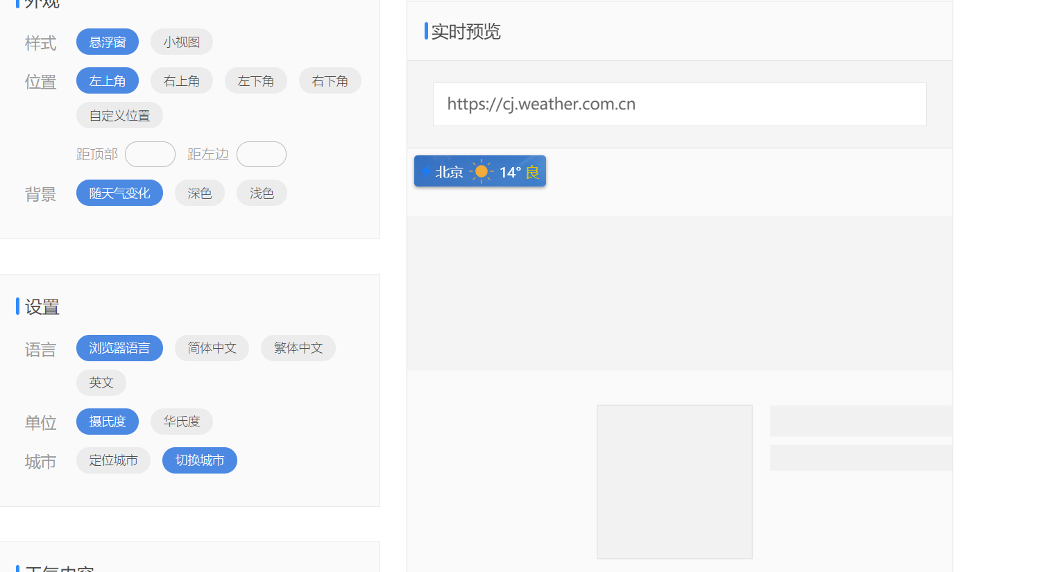 【HTML】中国天气天气插件调用