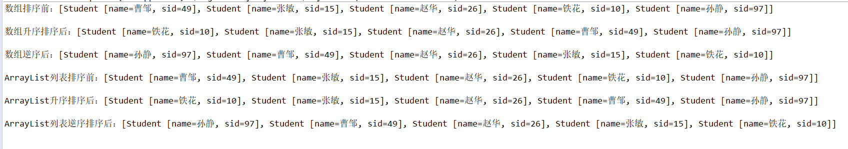 java中的Comparable接口的使用