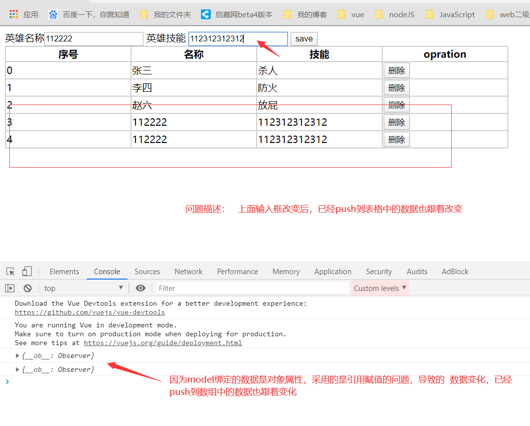 vue使用model改变数据后导致已经push到数组中的数据也改变