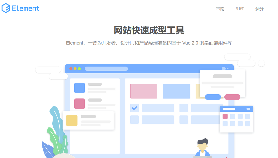 Vue框架项目引入Element UI（安装，简单demo）