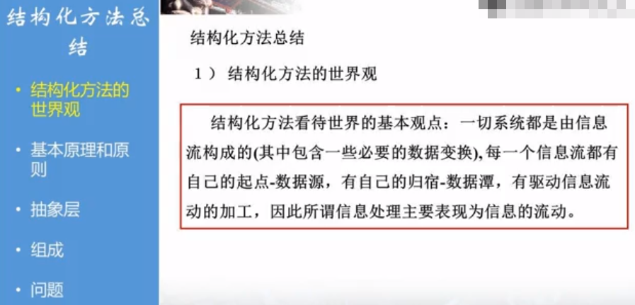 慕课软件工程(第七章.结构化方法总结)