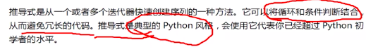 python基础——推导式