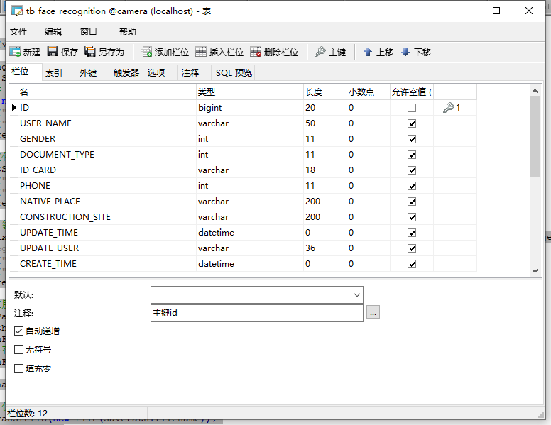 mybatis实现增加数据并返回主键id