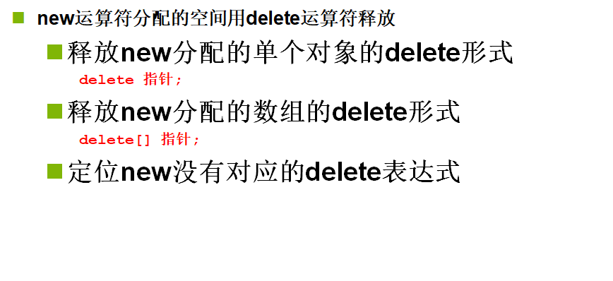 delete运算符