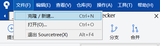 Sourcetree基本操作介绍