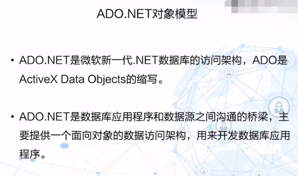 慕课WEB编程技术(第七章.ADO.NET对象模型(1)