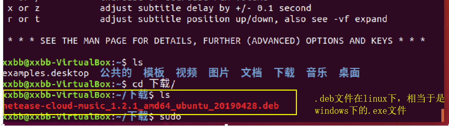 Linux学习 第一节 Ubuntu系统的了解和基本知识