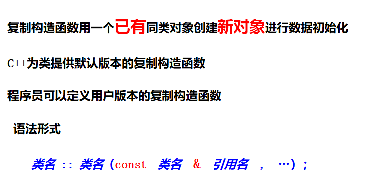 复制构造函数