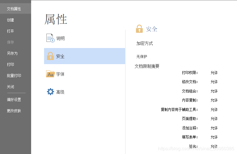 福昕PDF阅读器无法修改、注释文档，解决办法！