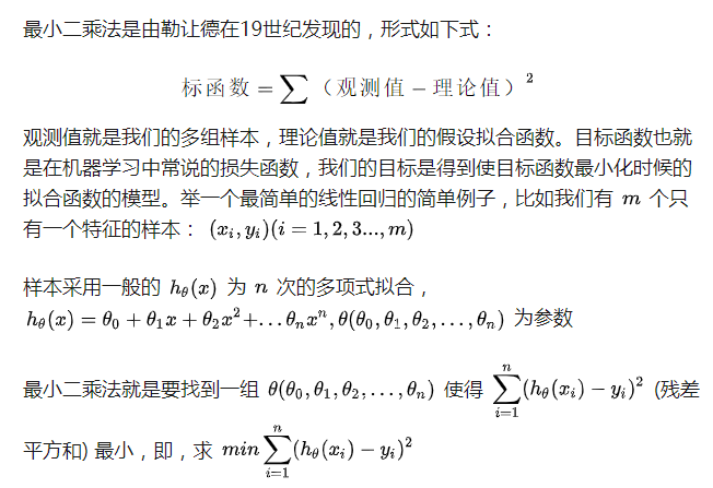 最小二乘法--通俗解释