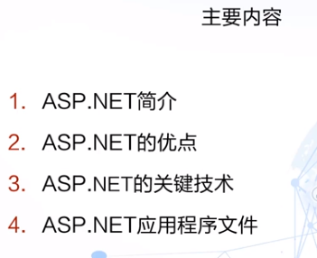 慕课WEB编程技术(第七章.ASP.NET简介)