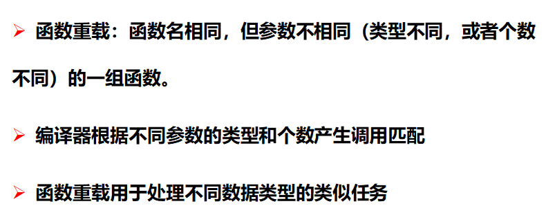 函数重载