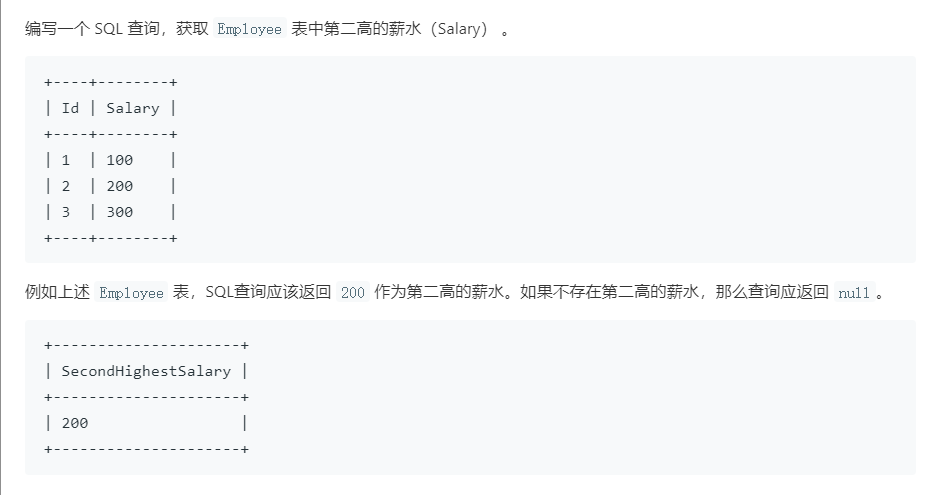 1.3 (easy) 求第二高的薪水
