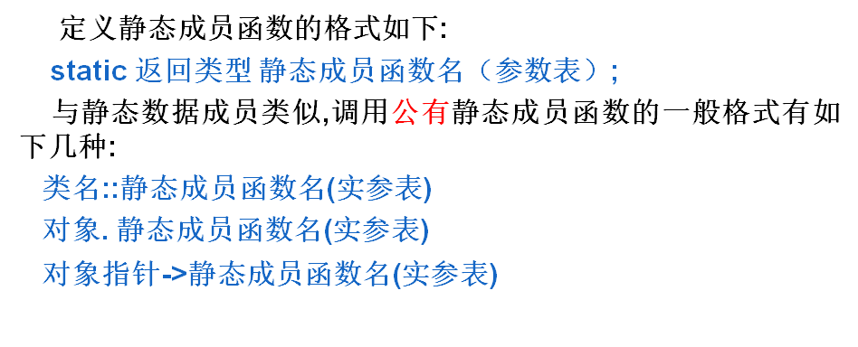 静态成员函数
