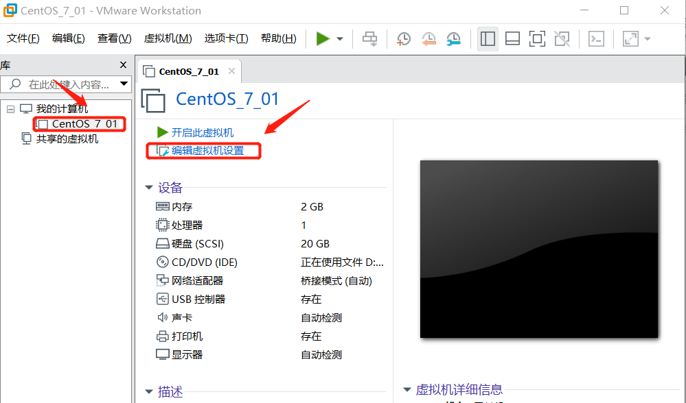 VMware虚拟机中Centos7网络的静态配置(桥接模式)