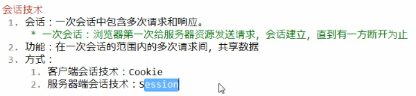 Java学习笔记一Cookie和Session