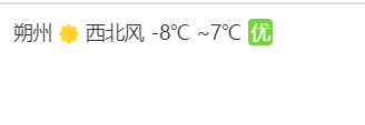 【HTML】天气插件