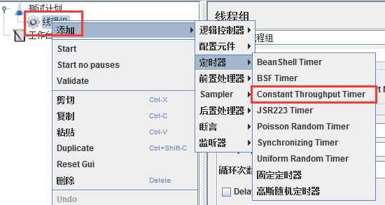 Jmeter之负载测试--在固定吞吐量下测试系统的性能表现