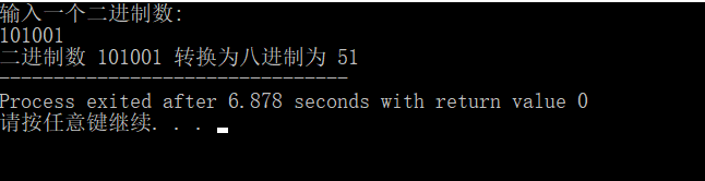 C语言编程练习之二进制与八进制相互转换
