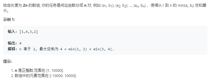 Leetcode 561. 数组拆分 I (C++) 快速排序写法复习（小白学习之路）