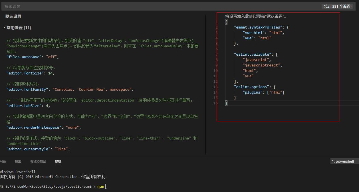 VSCode配置启动Vue项目