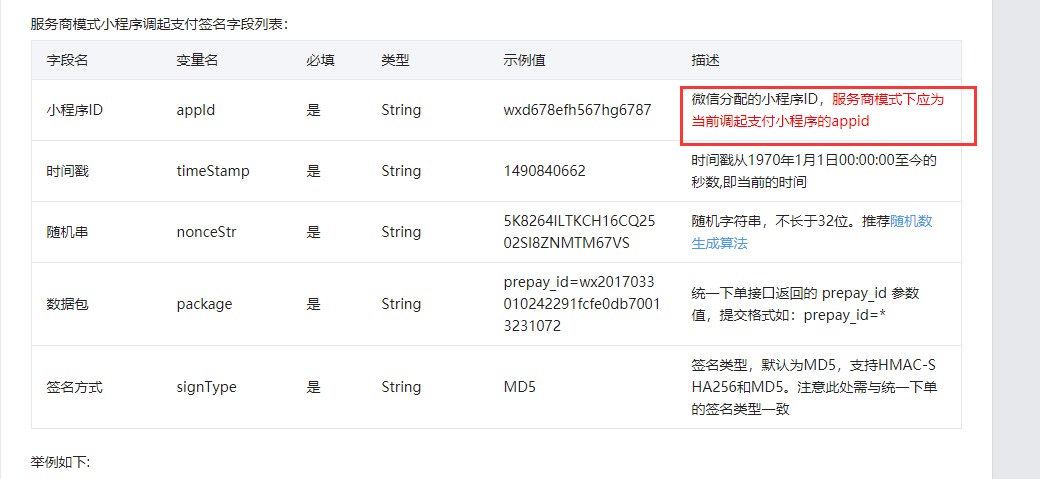 微信服务商-小程序支付-商户传入的appid参数不正确，请联系商户处理