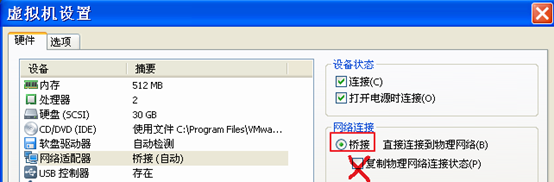 设置vmware虚拟机网络