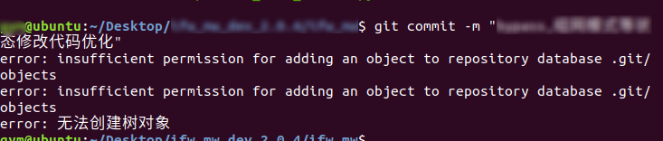 git 报错 error: insufficient permission for adding an object to repository database .git/objects