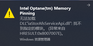 Intel Optane(tm) Memory Pining