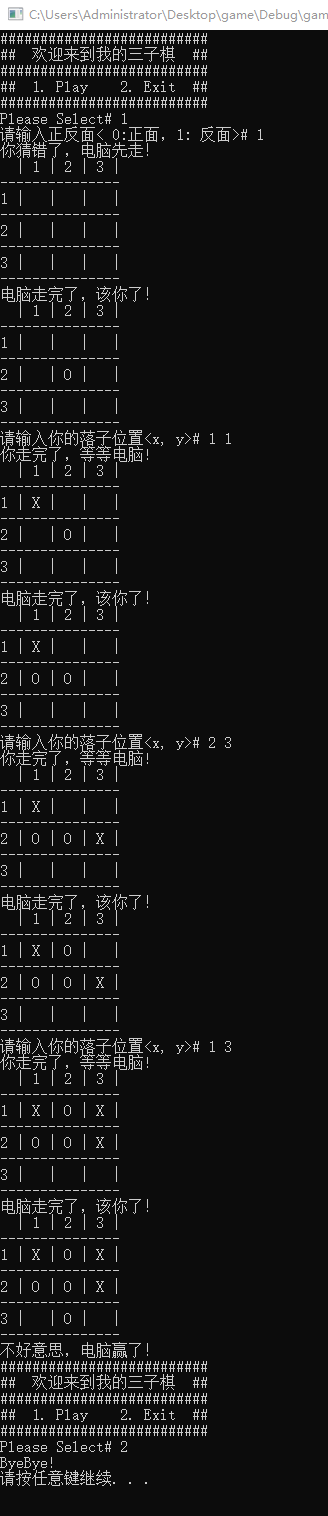 三子棋小程序