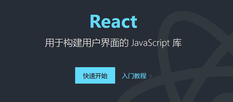 ReactJs快速入门