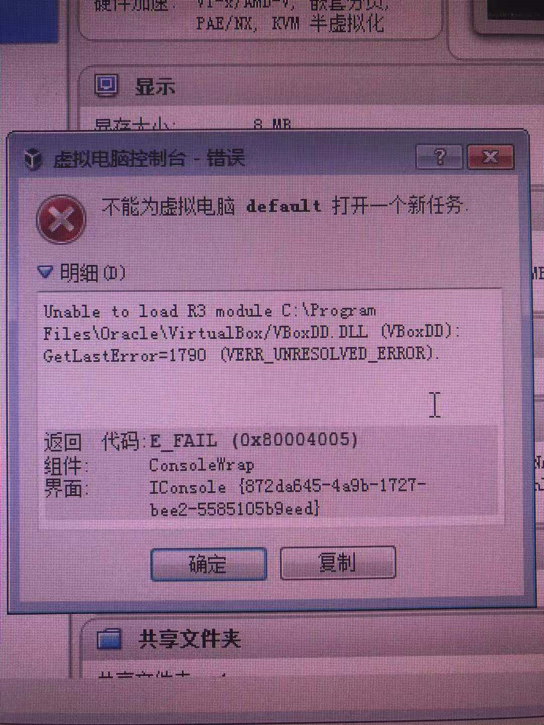 DockerToolbox安装Docker，启动时报错。