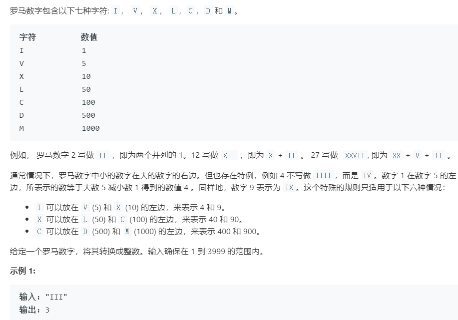 LeetCode||罗马数字转整数