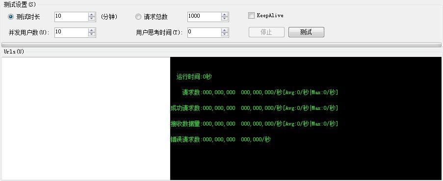 分享一个.NET实现的简单高效WEB压力测试工具