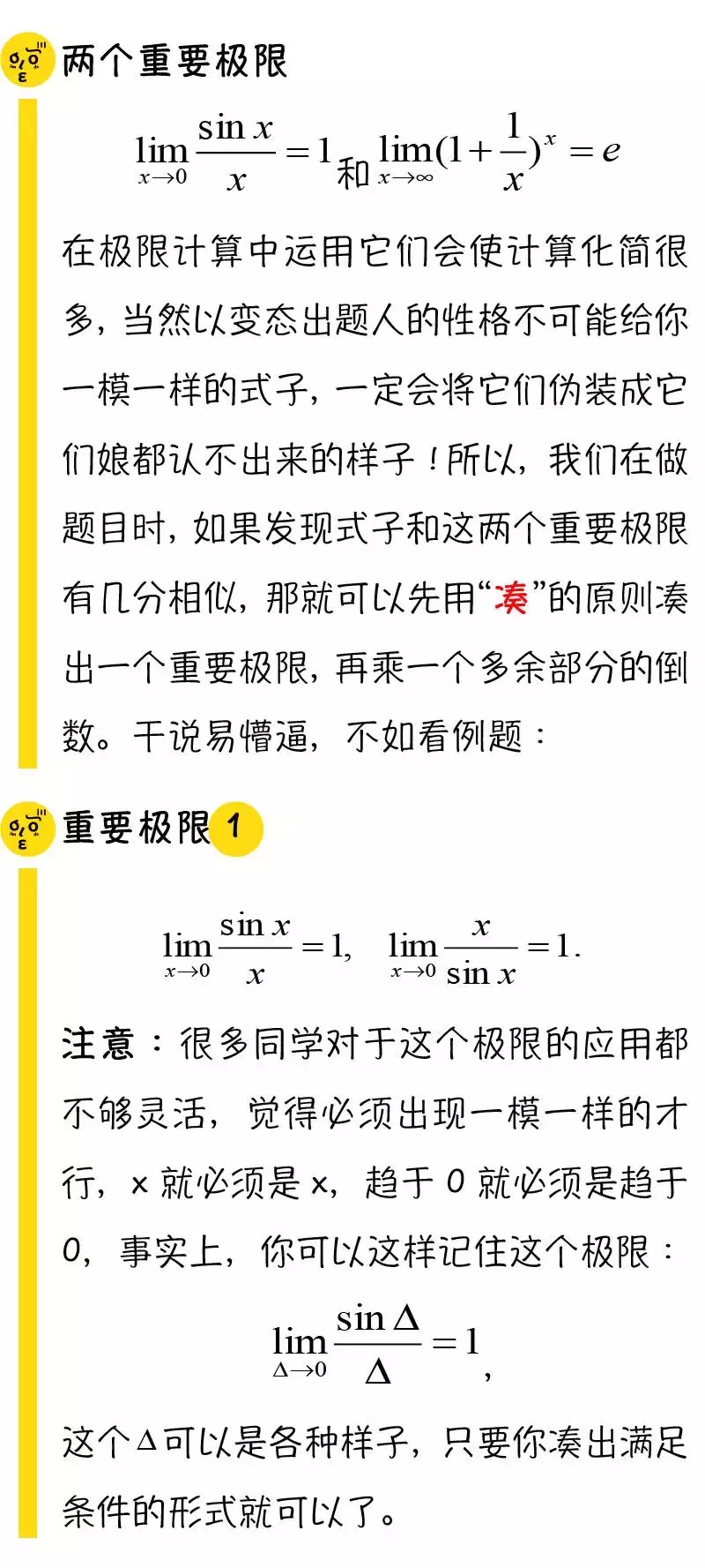 高数——两个重要极限