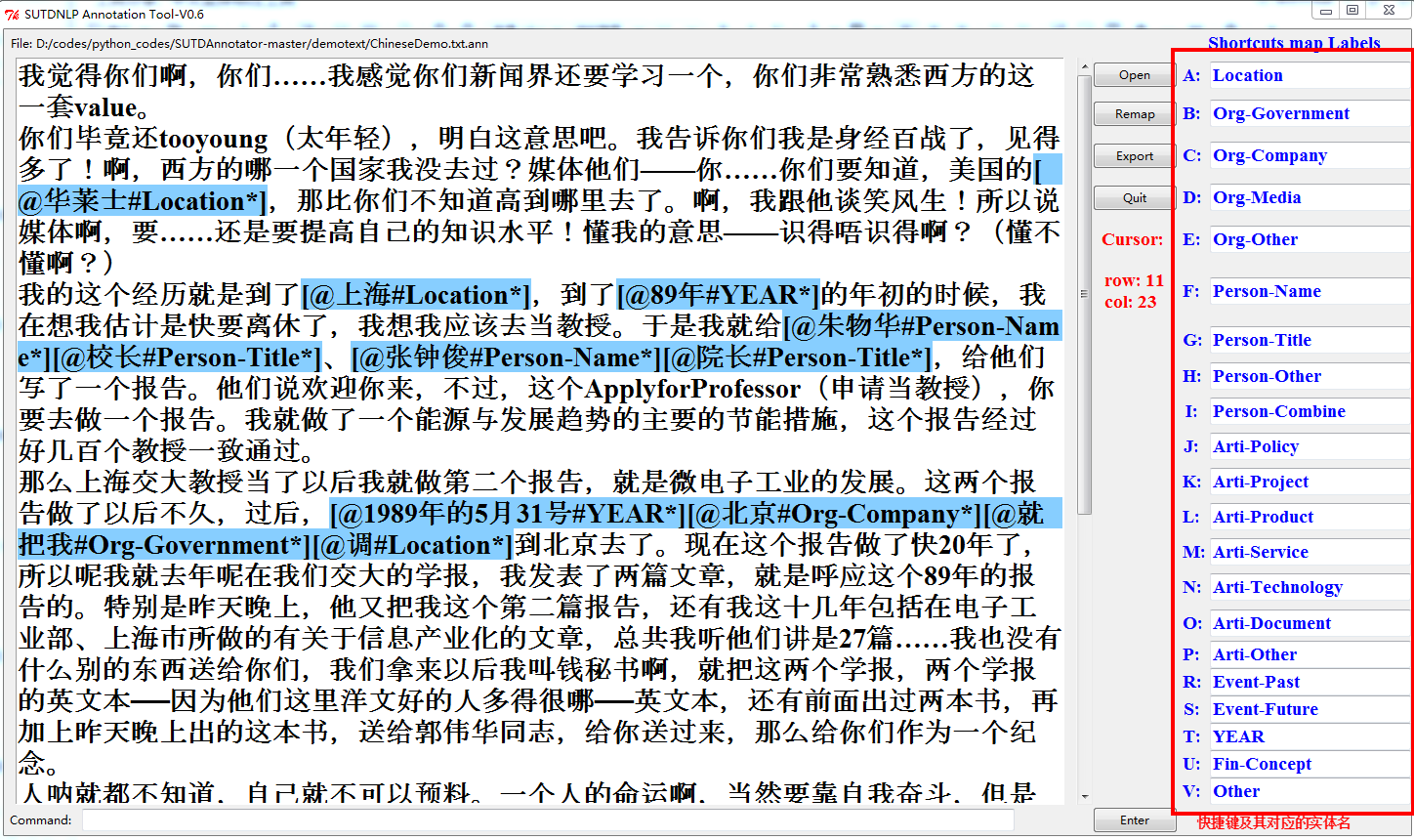 中文实体标注平台