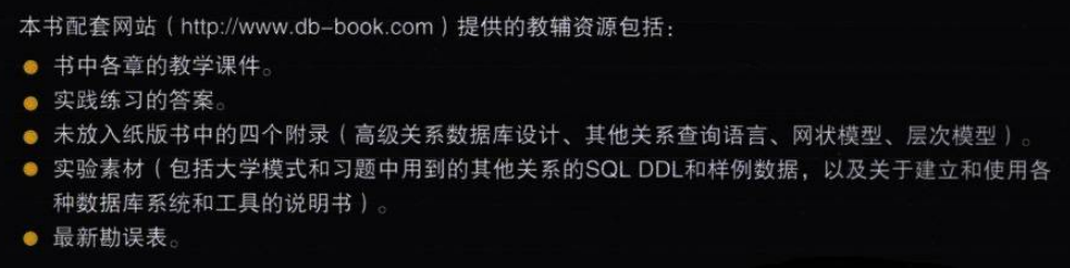 如何下载 数据库系统教程 第6版 大学模式sql文件